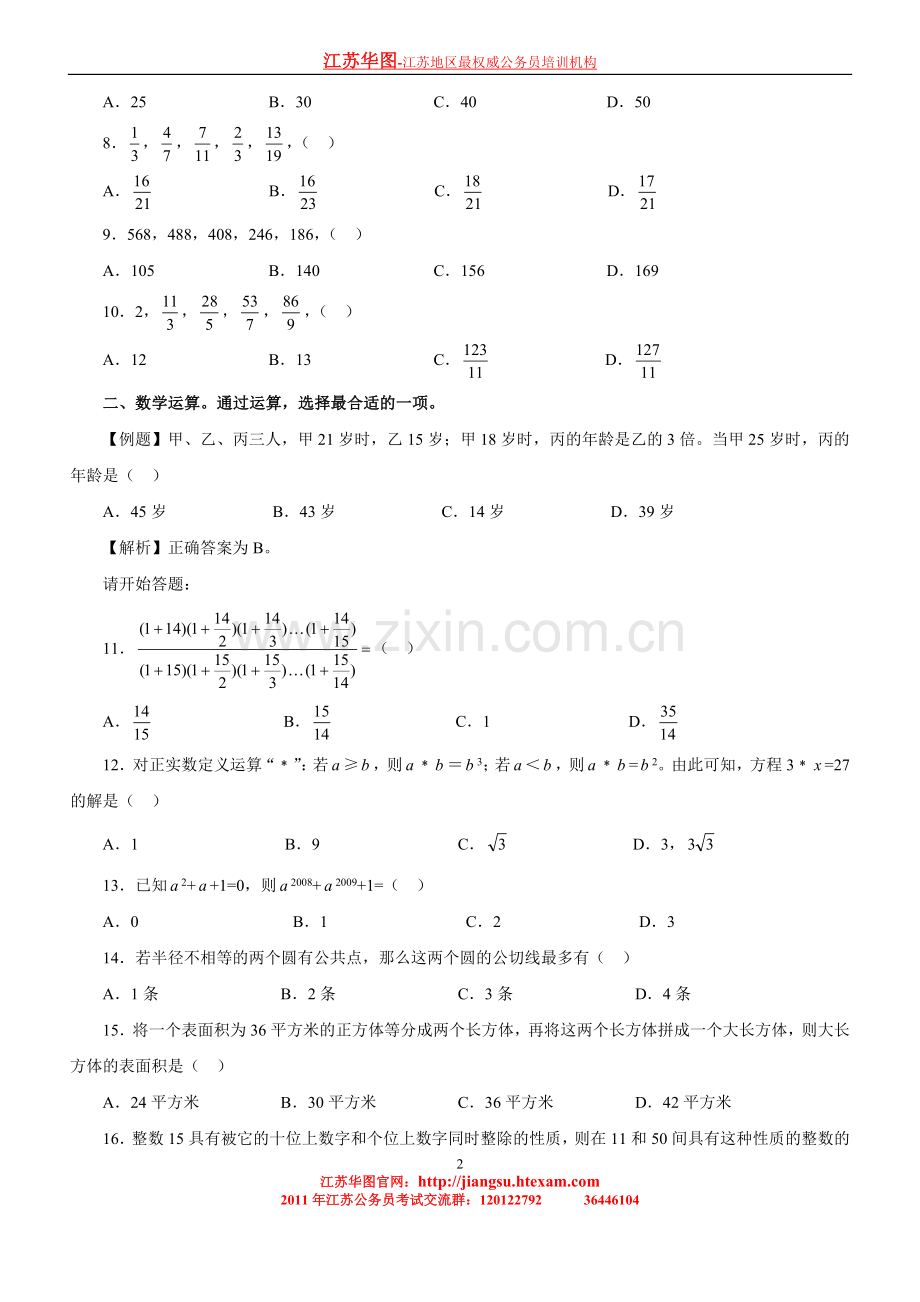 江苏公务员考试真题-2009年行测A类.doc_第2页