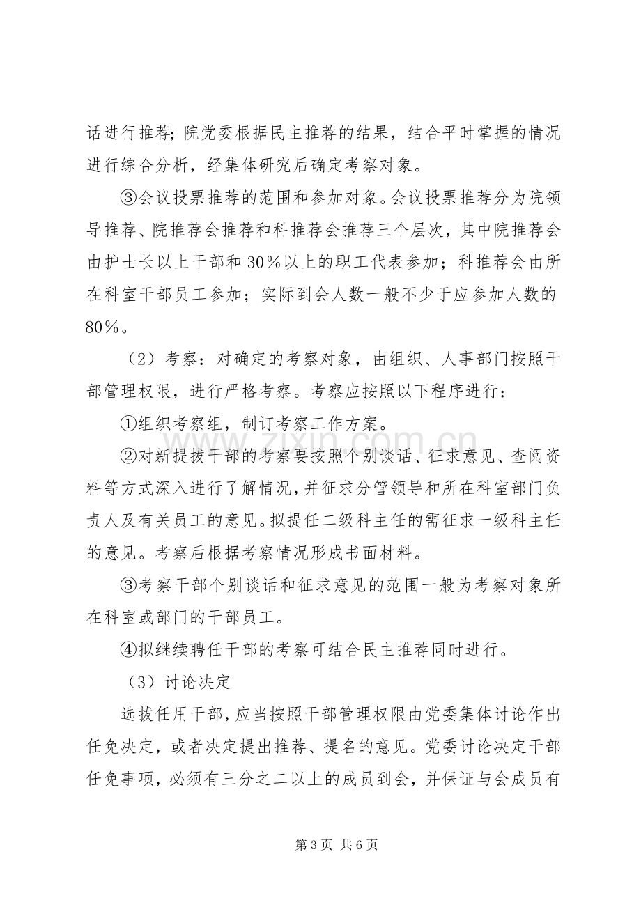 干部选拔任免规章制度细则（医院）.docx_第3页