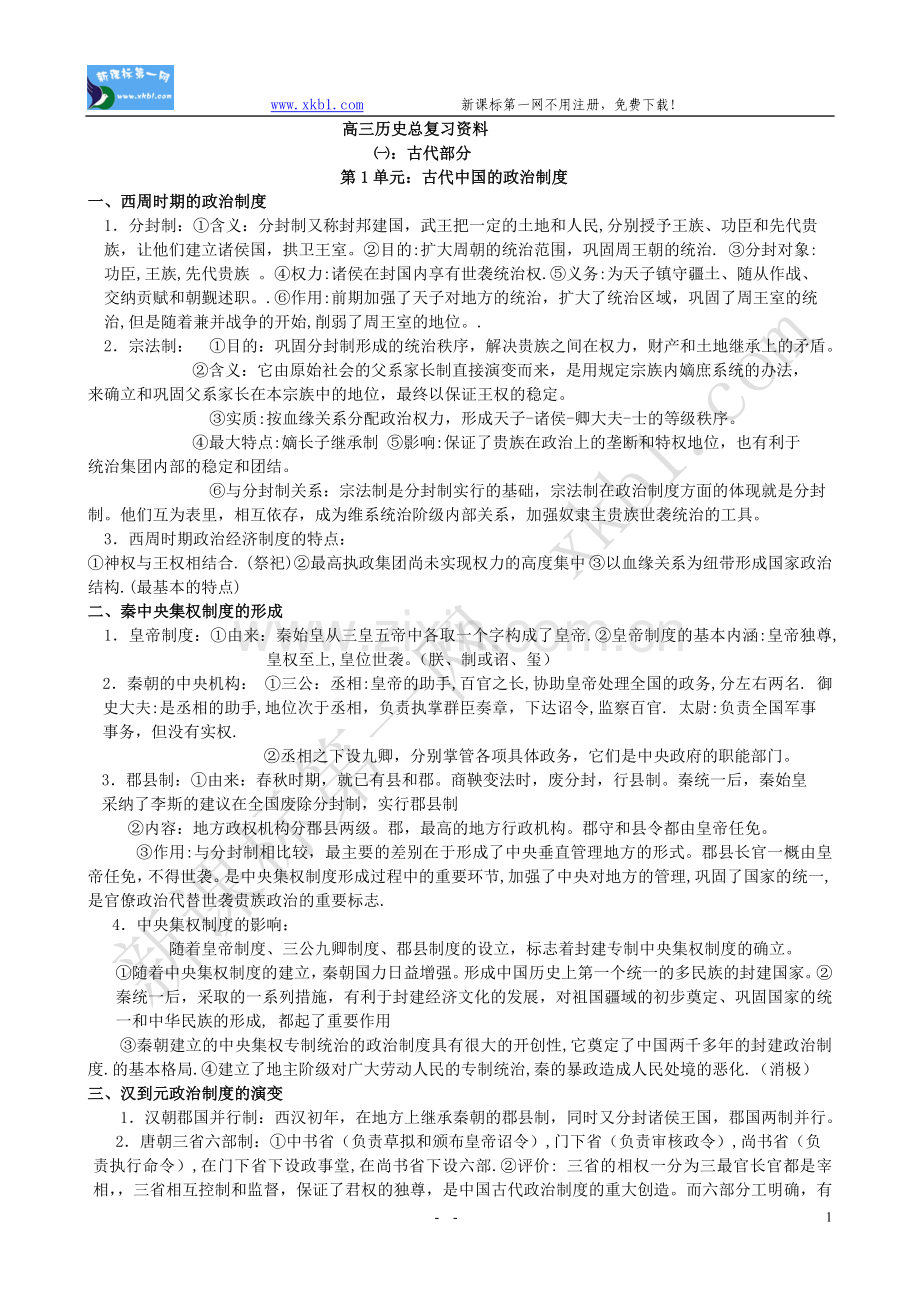 高三历史总复习资料.doc_第1页