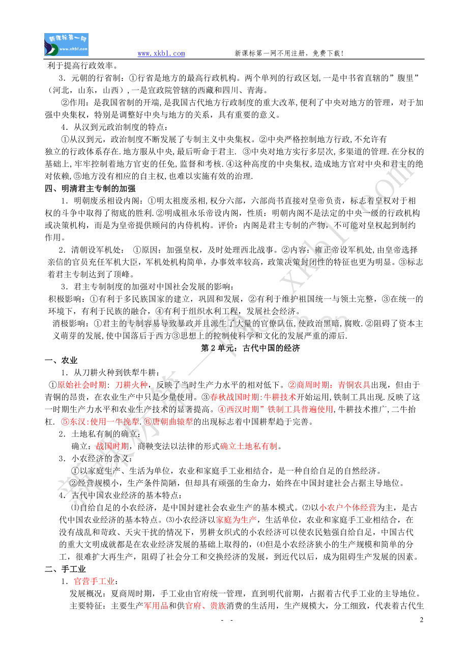 高三历史总复习资料.doc_第2页