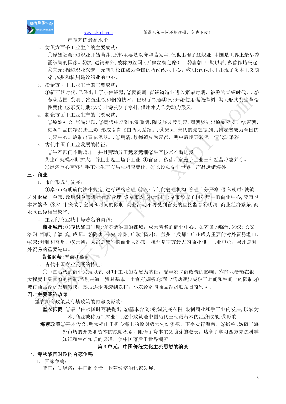 高三历史总复习资料.doc_第3页