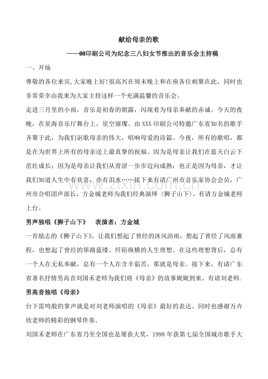 献给母亲的歌主持稿.doc_第1页