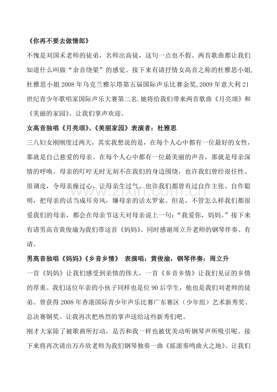 献给母亲的歌主持稿.doc_第3页