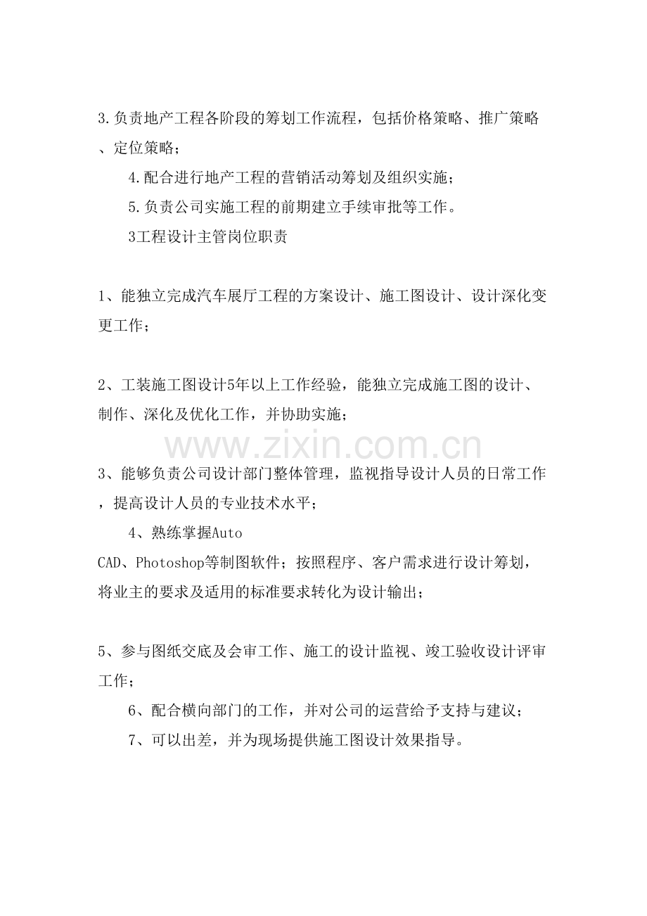 工程设计主管岗位职责内容.doc_第2页