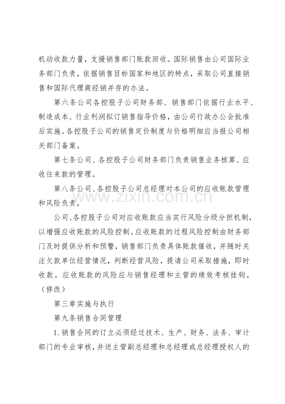 公司销售与收款规章制度管理.docx_第2页