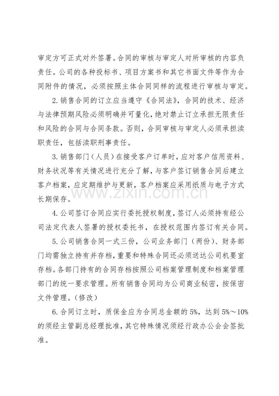 公司销售与收款规章制度管理.docx_第3页