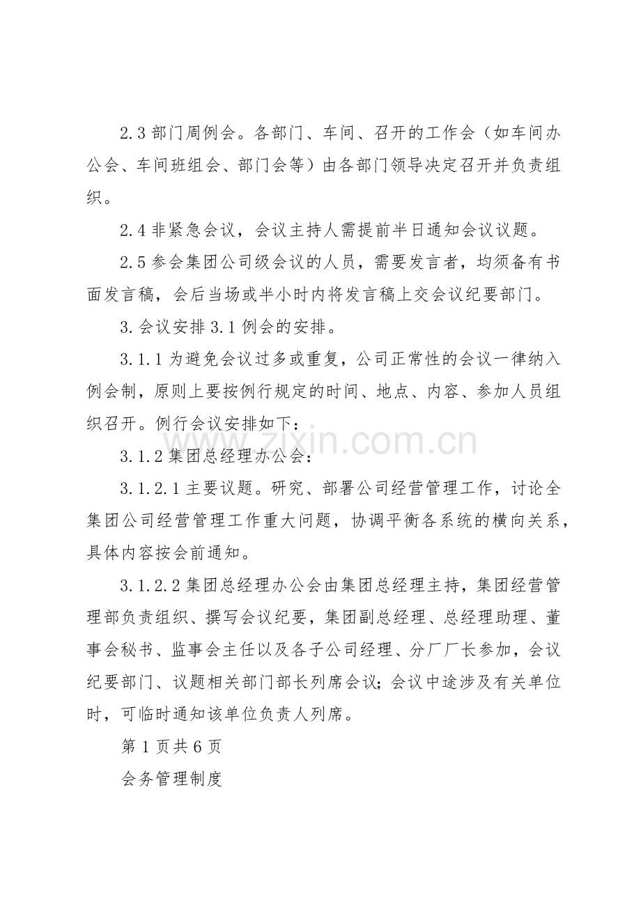 会务服务管理规章制度 .docx_第2页