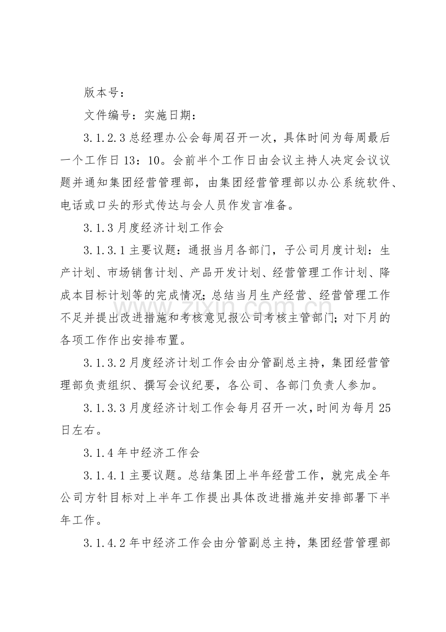 会务服务管理规章制度 .docx_第3页