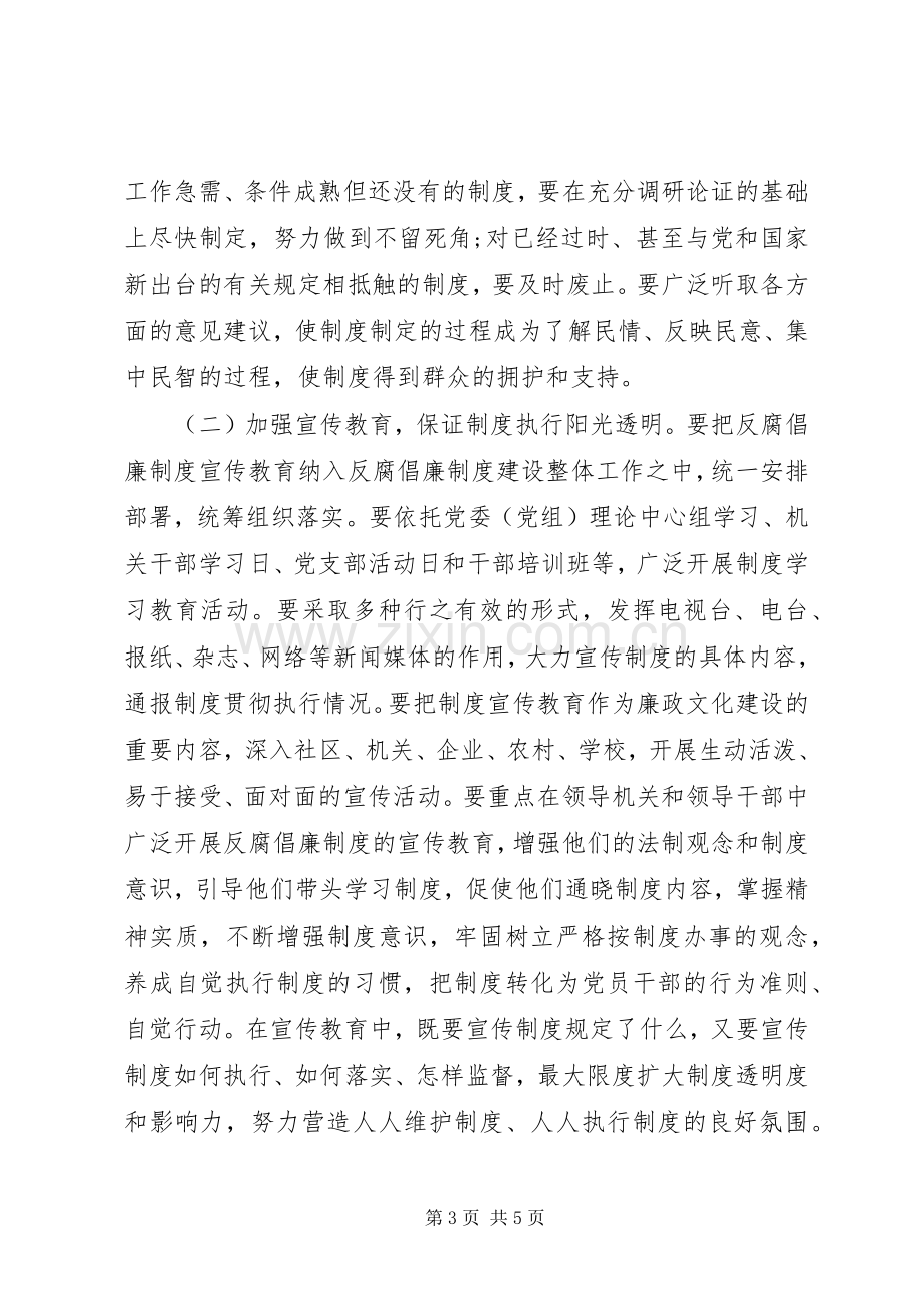 规章制度落实存在的问题.docx_第3页