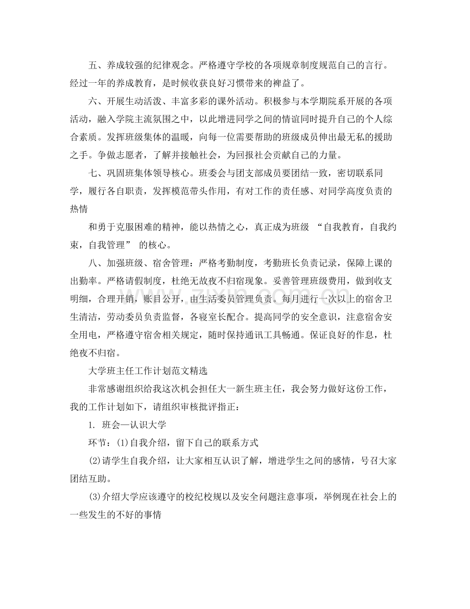 大学班主任工作计划 .docx_第2页