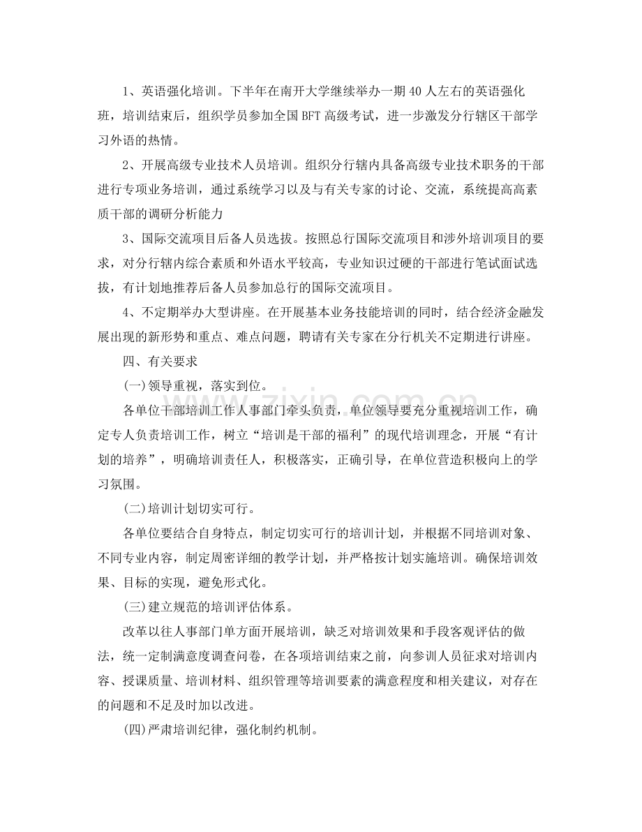 银行员工年度培训计划【四篇】 .docx_第3页