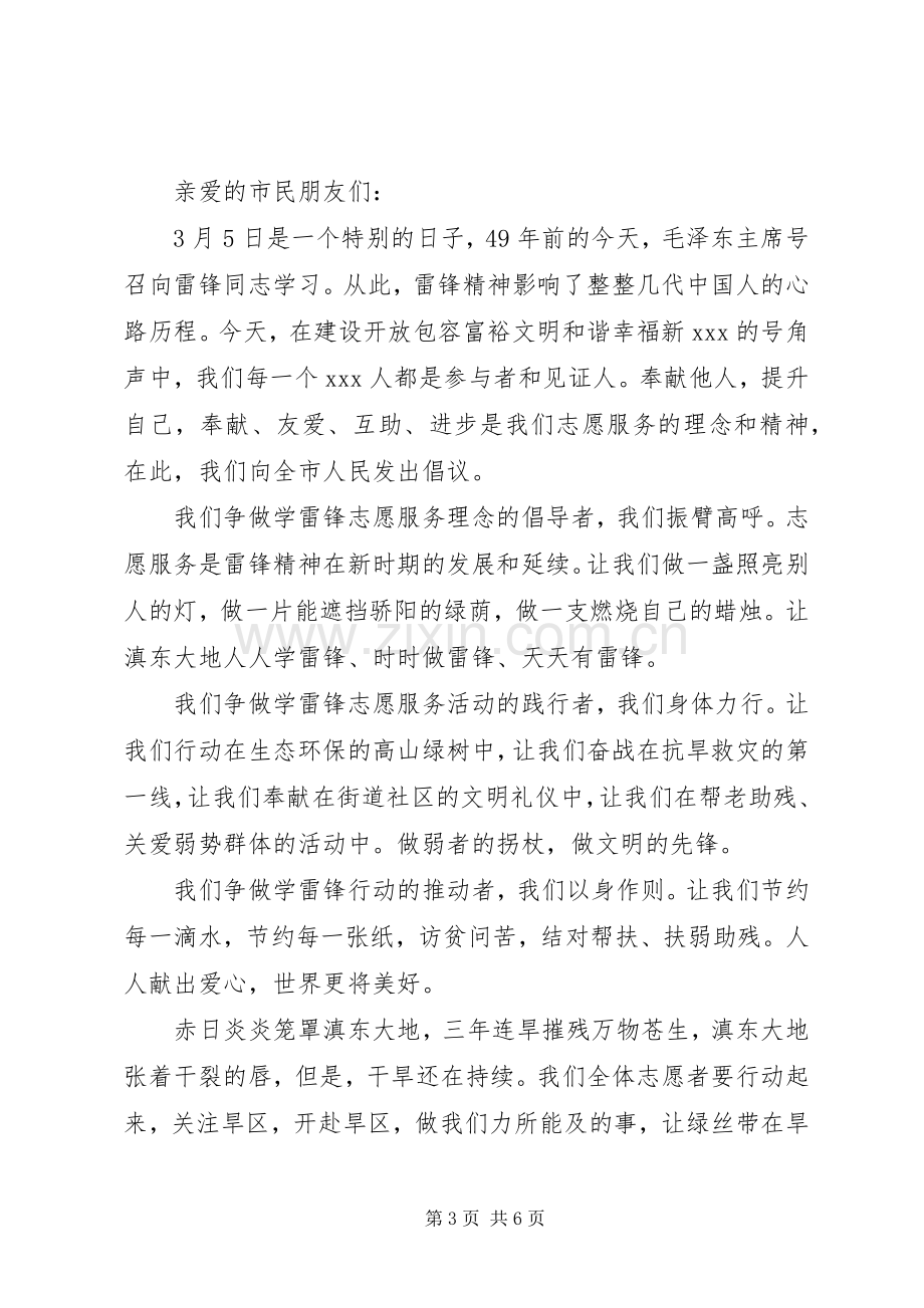 学雷锋志愿服务倡议书范文(10).docx_第3页