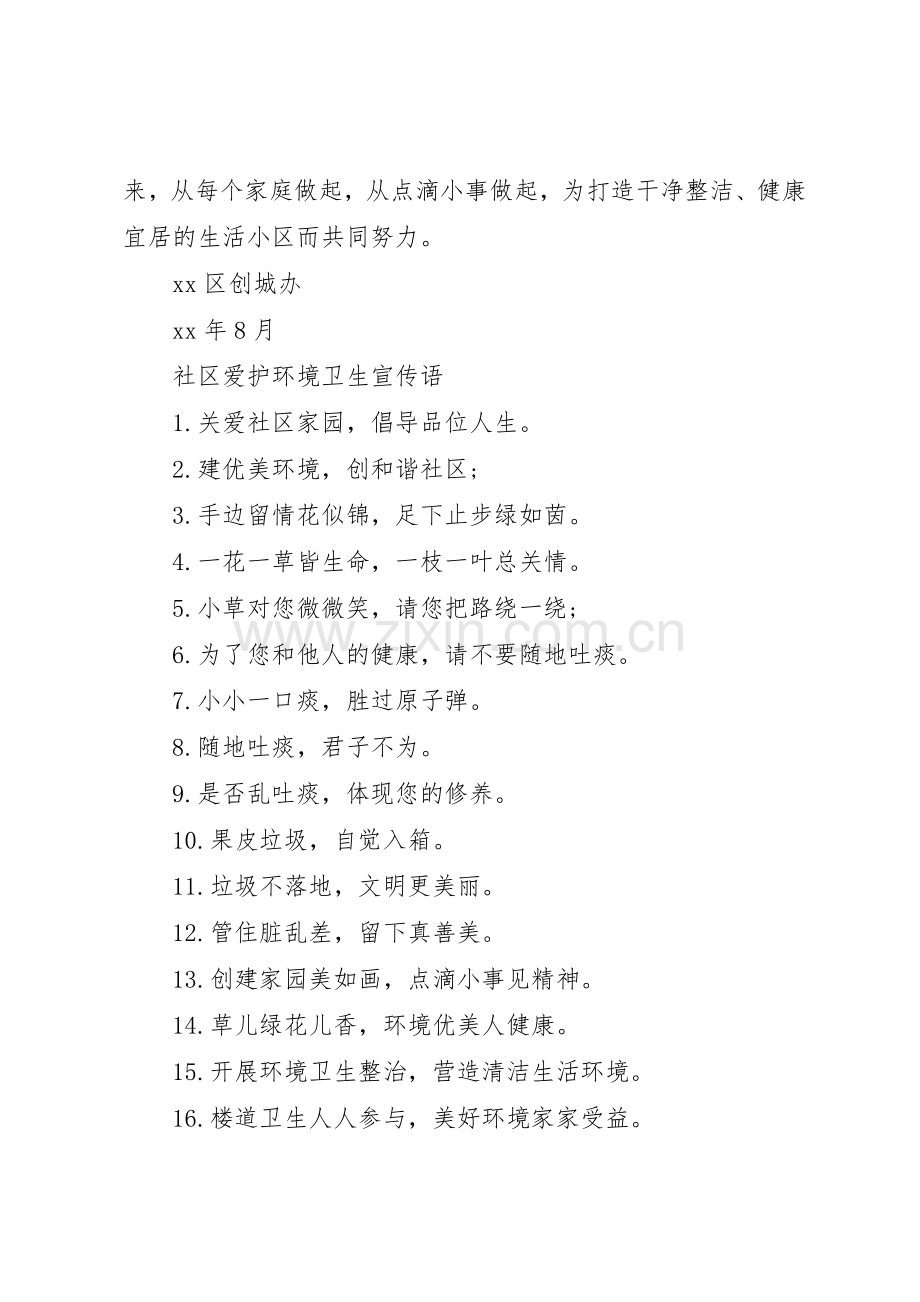 20XX年社区爱护环境卫生倡议书范文大全(3).docx_第3页