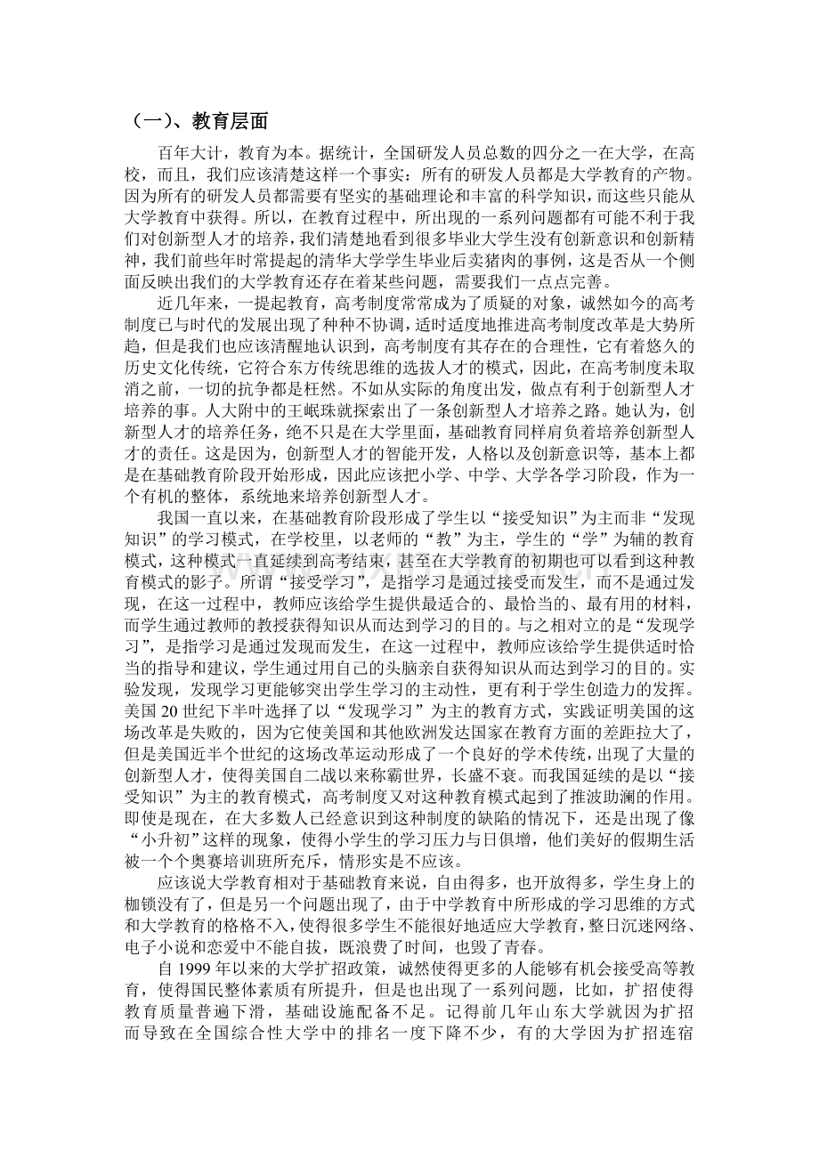 对我国创新型人才培养的一点思考.doc_第2页