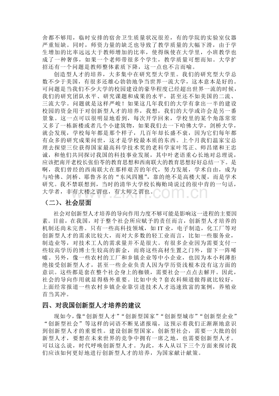 对我国创新型人才培养的一点思考.doc_第3页