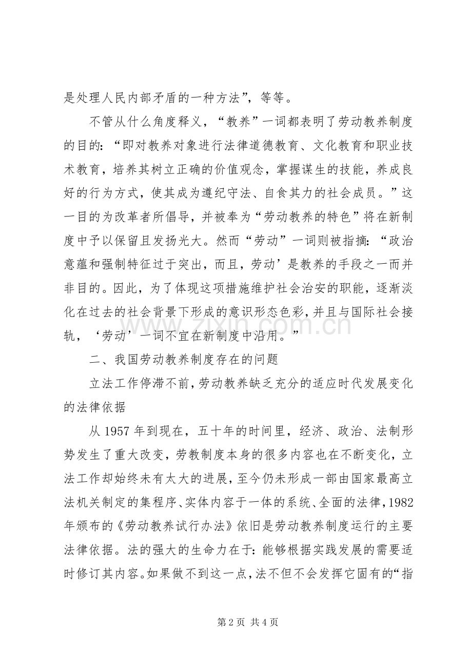 论我国的劳动教养规章制度.docx_第2页