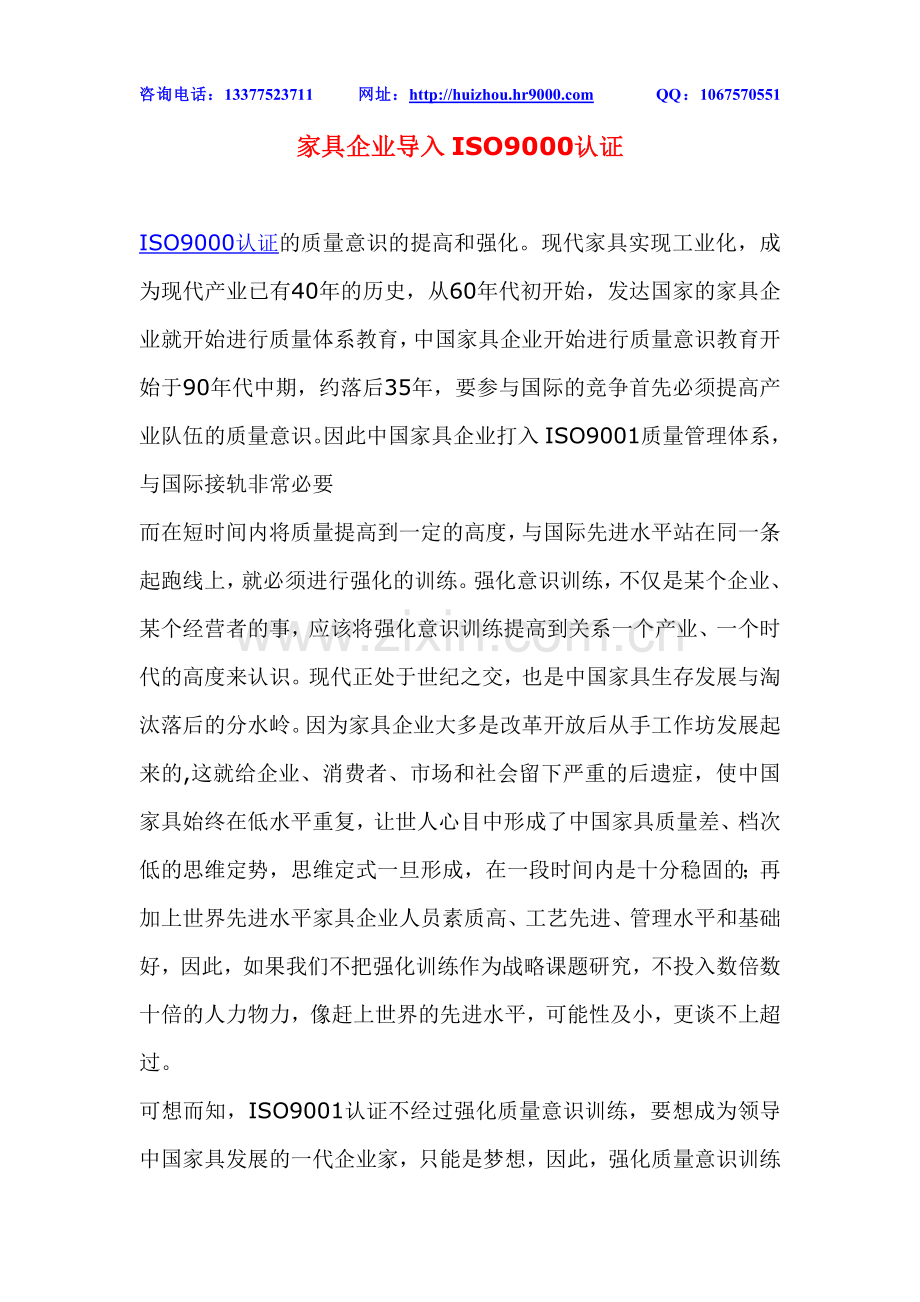 家具企业导入ISO9000认证.doc_第1页