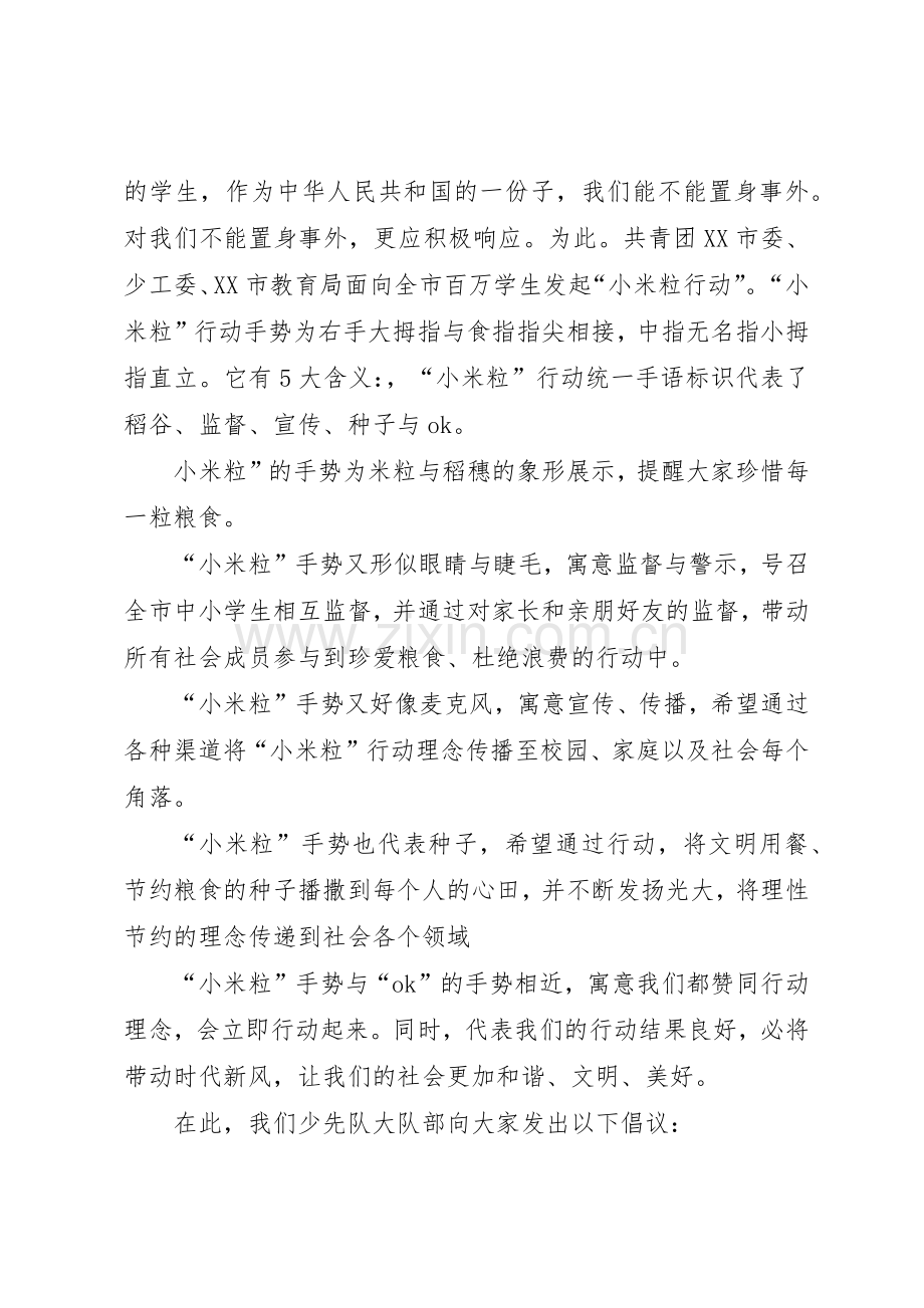 爱惜粮食倡议书范文 (3).docx_第2页