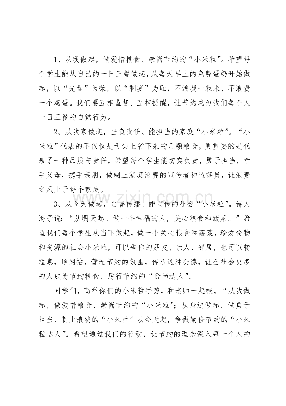 爱惜粮食倡议书范文 (3).docx_第3页