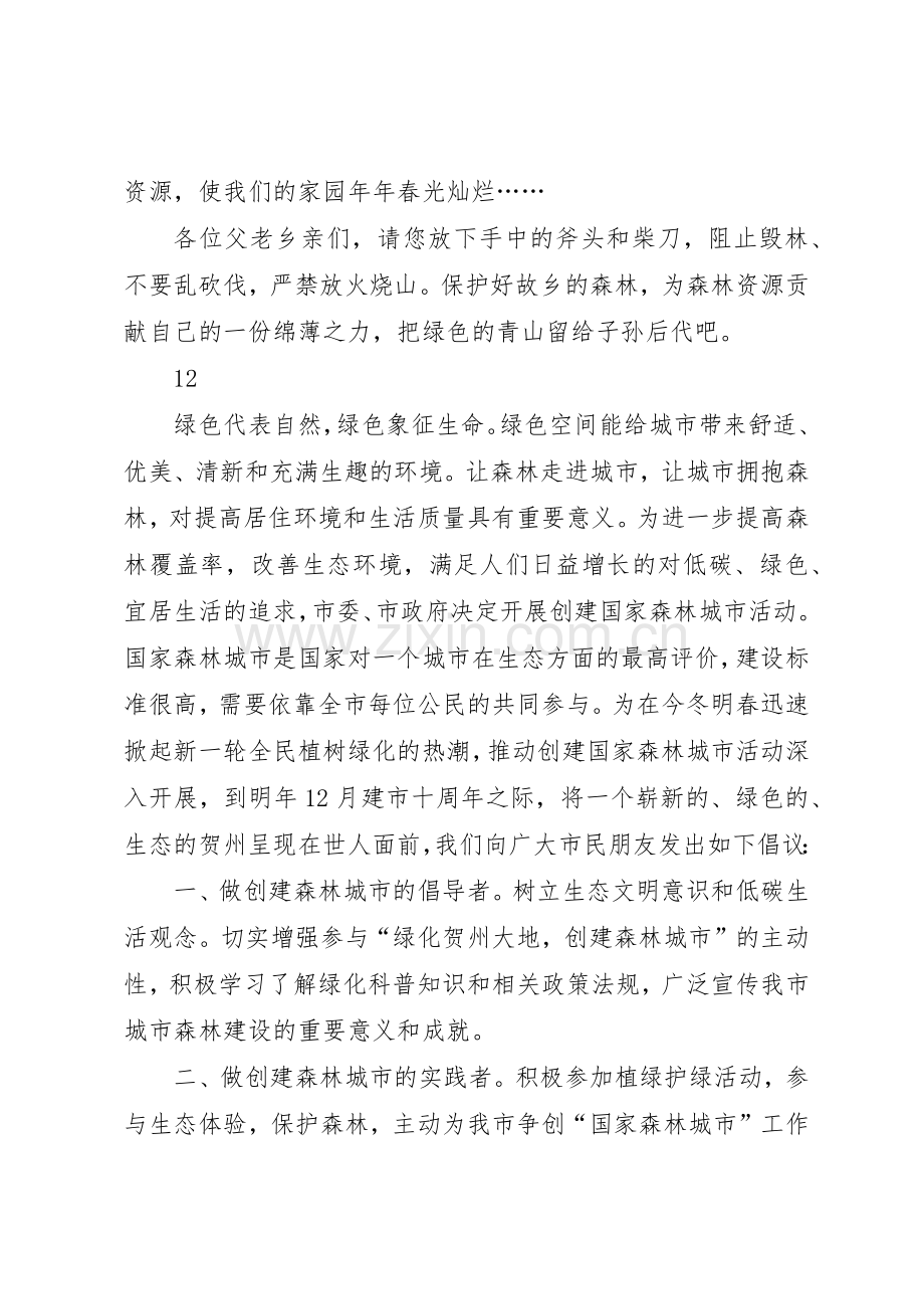 保护森林倡议书范文 (3).docx_第2页