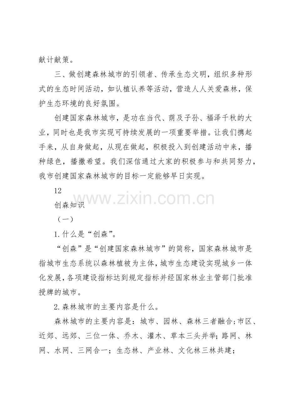 保护森林倡议书范文 (3).docx_第3页