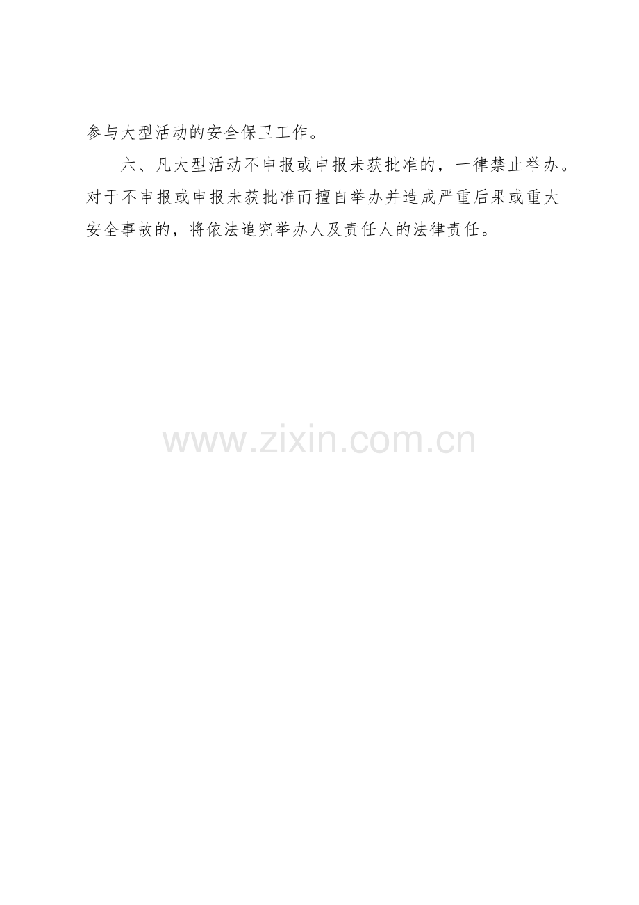 学校大型活动或外出活动审批规章制度 .docx_第2页