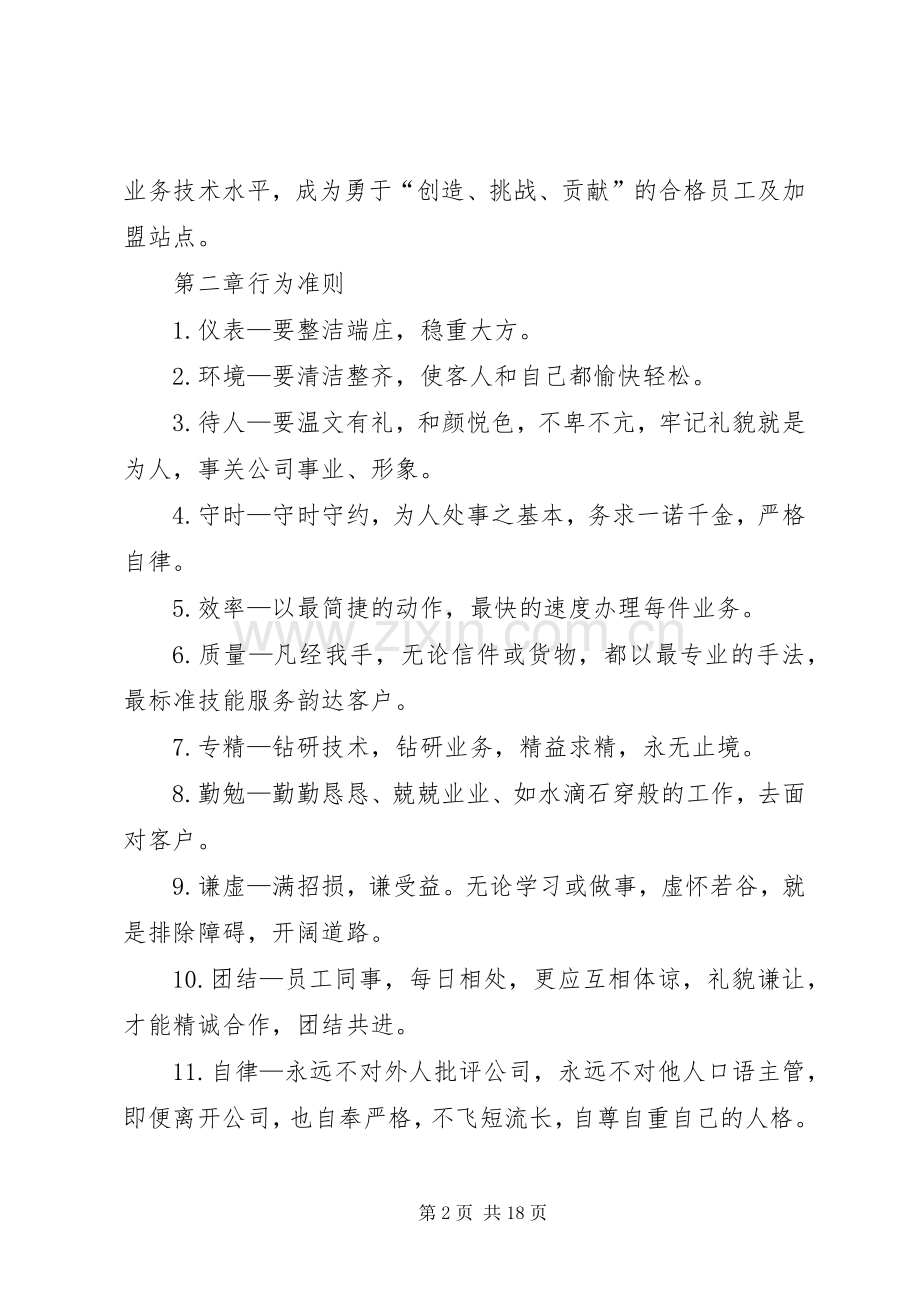 丰城韵达日常营运管理规章制度.docx_第2页