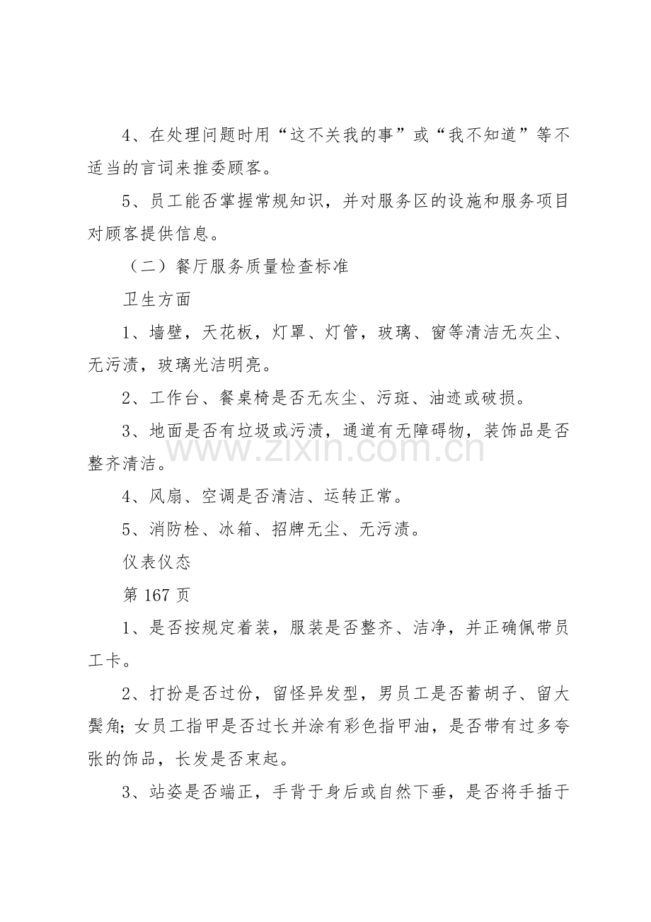 高速公路服务区管理规章制度第一卷 .docx_第2页