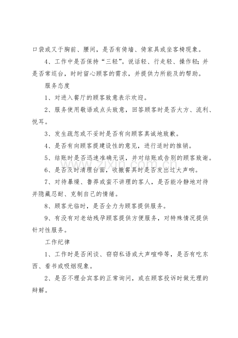 高速公路服务区管理规章制度第一卷 .docx_第3页