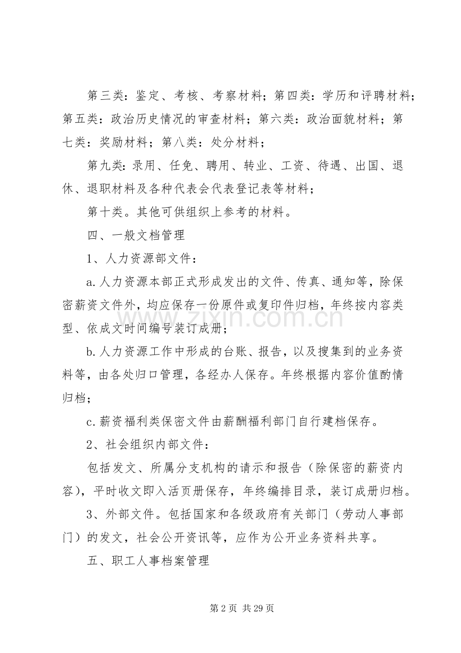 社会组织人事档案管理规章制度.docx_第2页