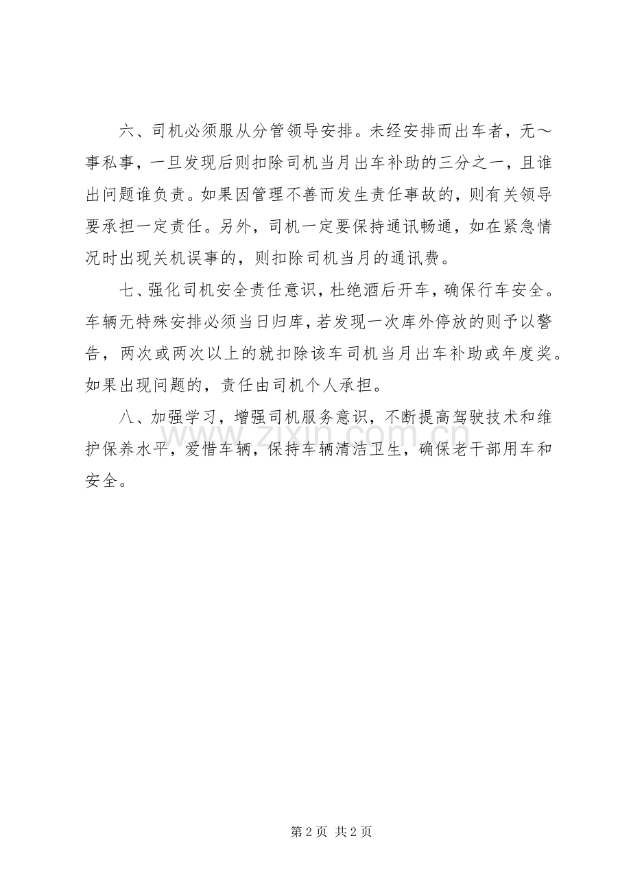 区休干管理所车辆管理规章制度_1.docx_第2页