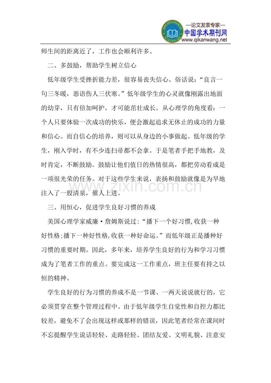 用爱与责任引领学生成长.doc_第2页