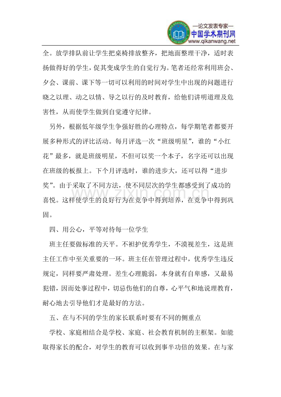 用爱与责任引领学生成长.doc_第3页