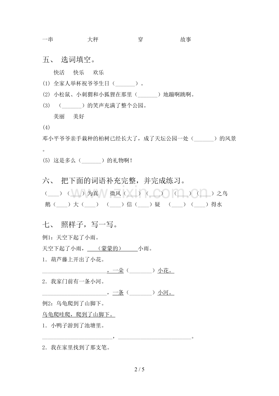 人教版二年级语文下册期末测试卷及答案.doc_第2页