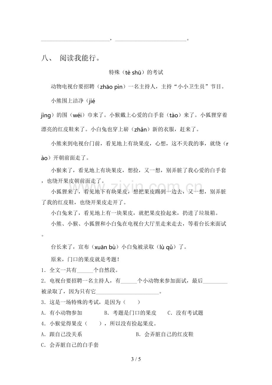 人教版二年级语文下册期末测试卷及答案.doc_第3页