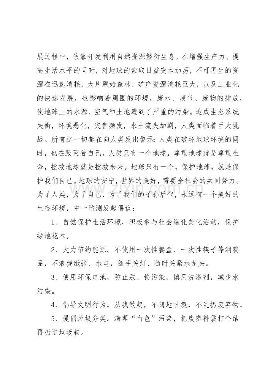 六五世界环境日宣传活动倡议书范文.docx_第2页