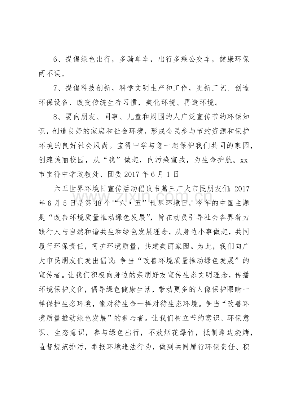 六五世界环境日宣传活动倡议书范文.docx_第3页