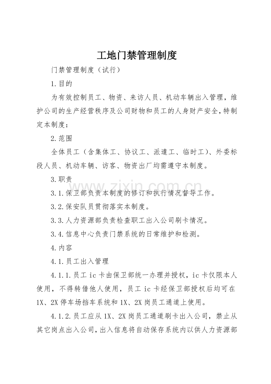 工地门禁管理规章制度细则.docx_第1页