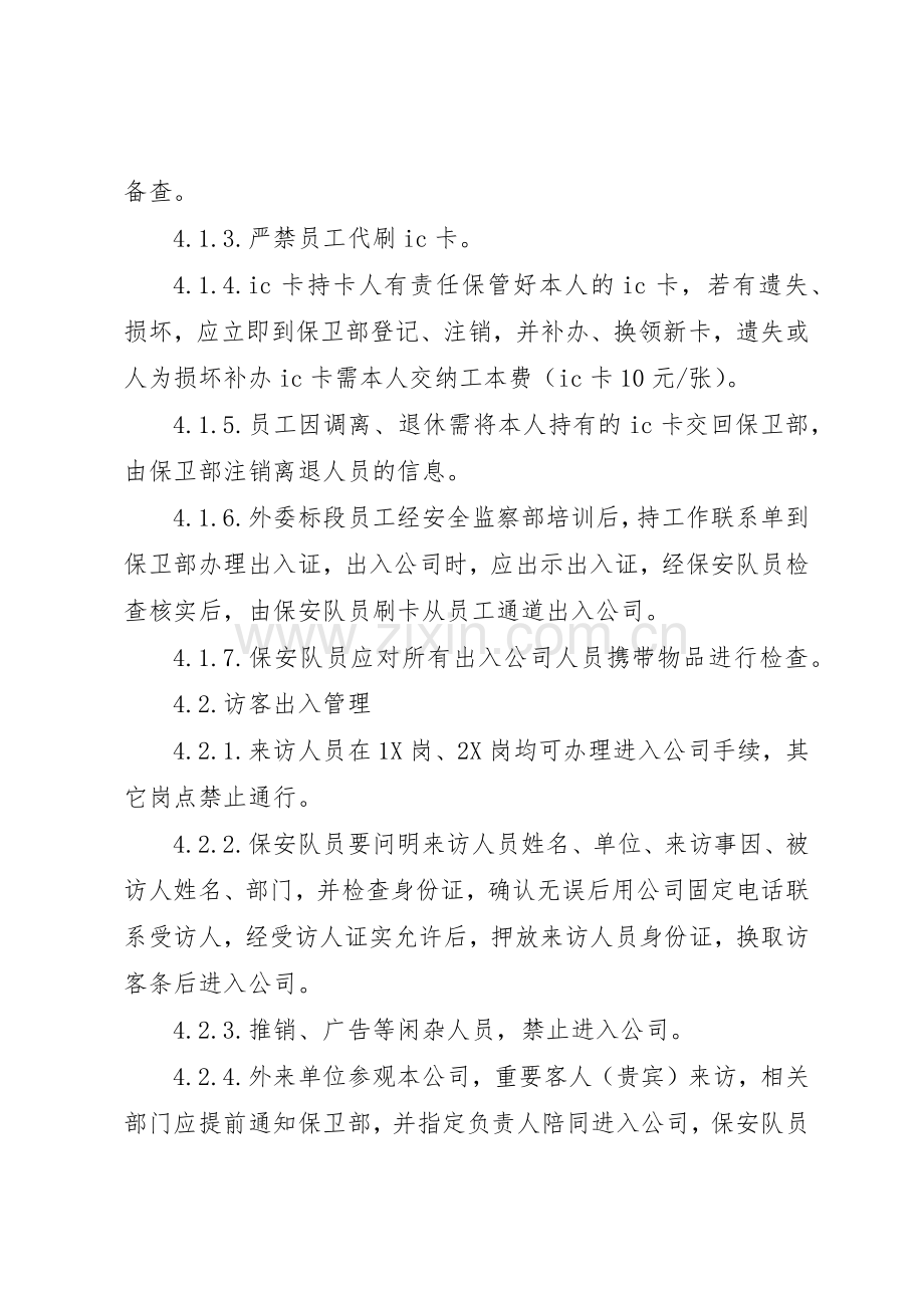 工地门禁管理规章制度细则.docx_第2页