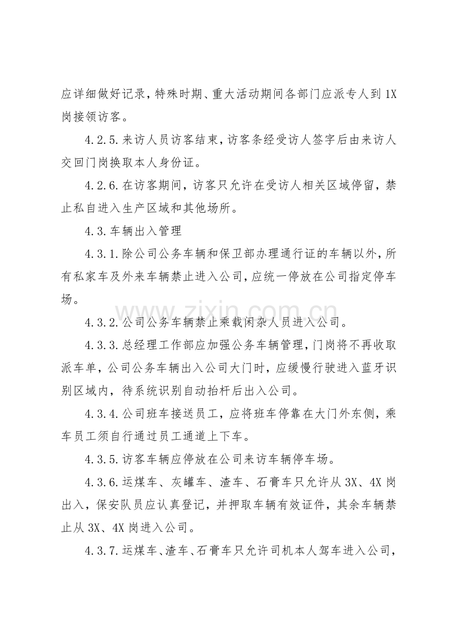 工地门禁管理规章制度细则.docx_第3页