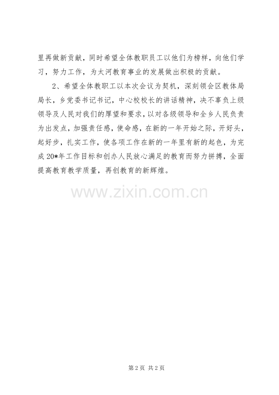 乡教学工作表彰会主持词稿.docx_第2页