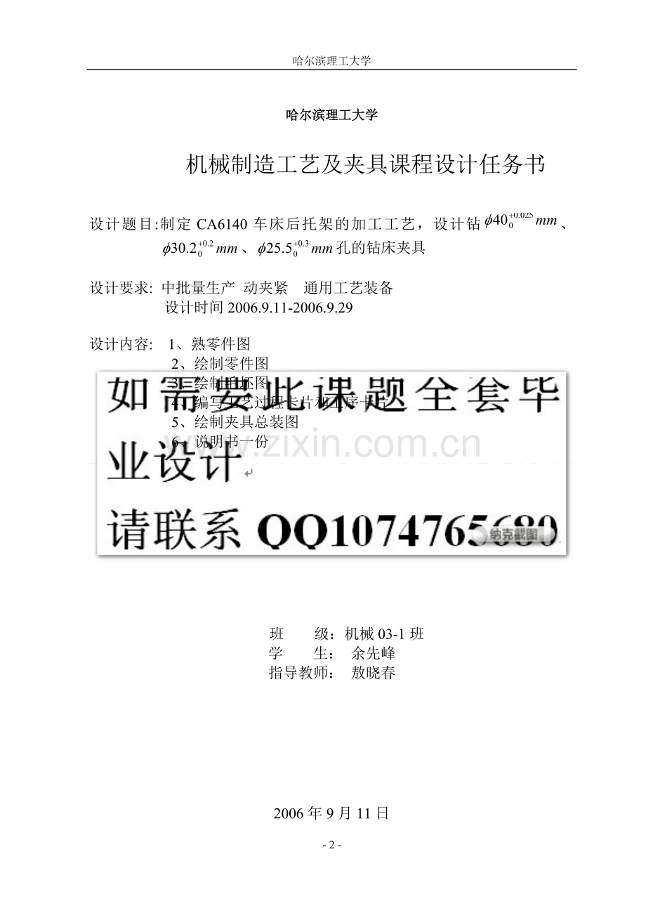 制定CA6140车床后托架的加工工艺（有全套图纸）.doc_第2页