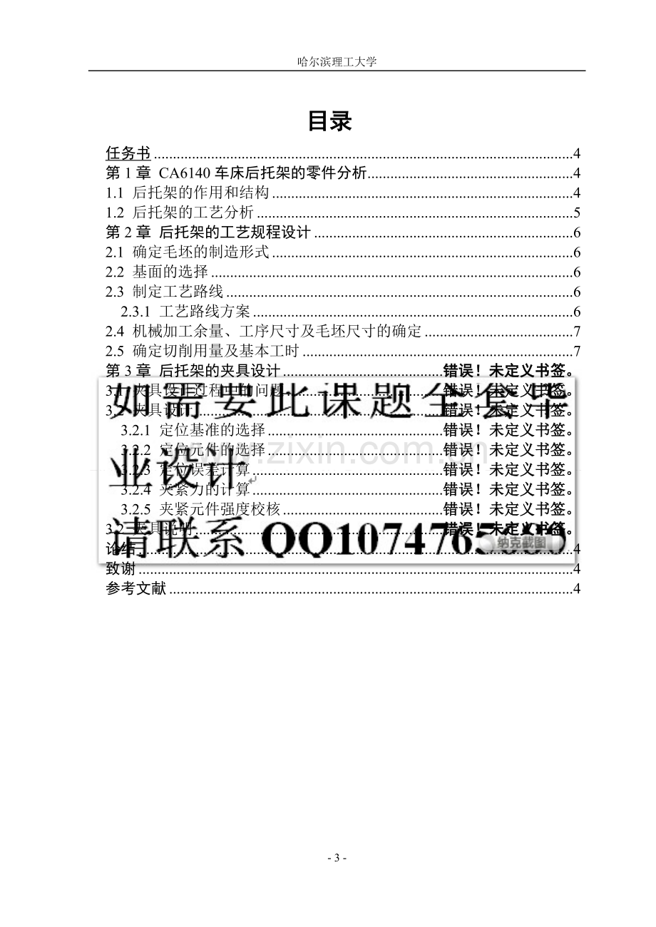 制定CA6140车床后托架的加工工艺（有全套图纸）.doc_第3页