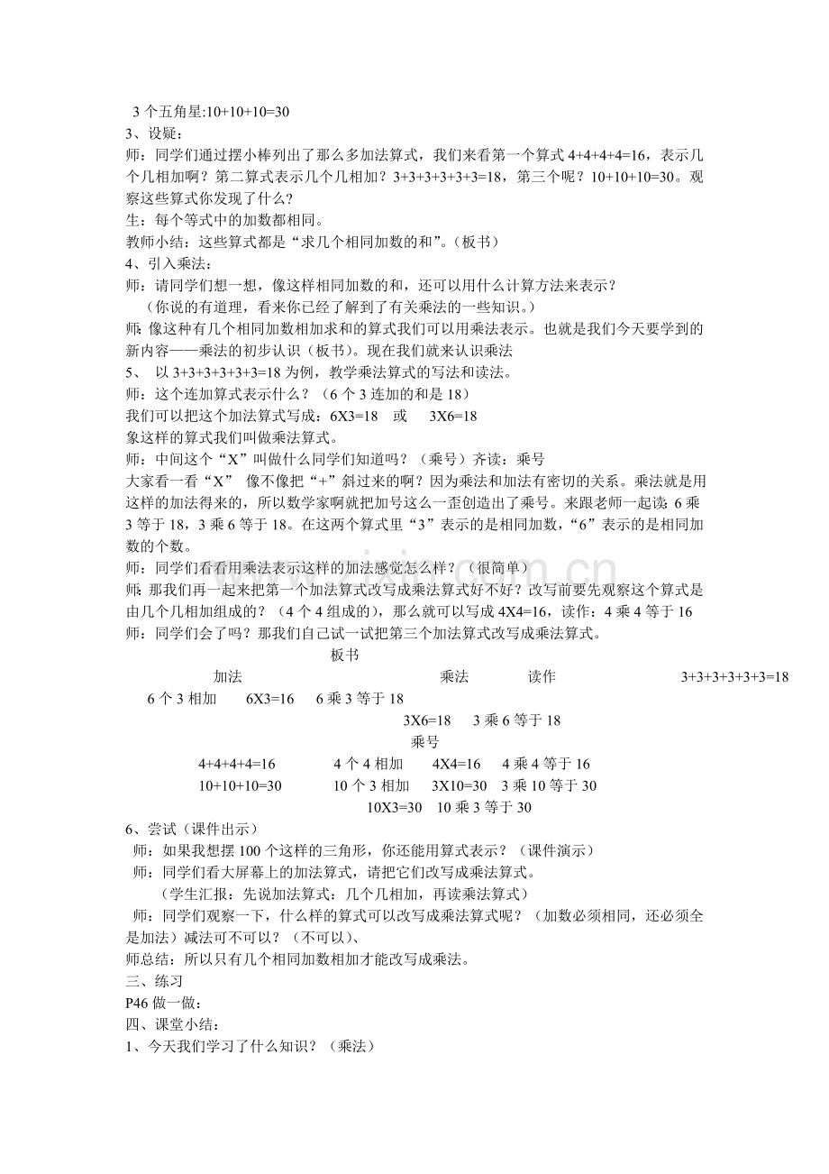 黄海新乘法的初步认识教案.doc_第2页