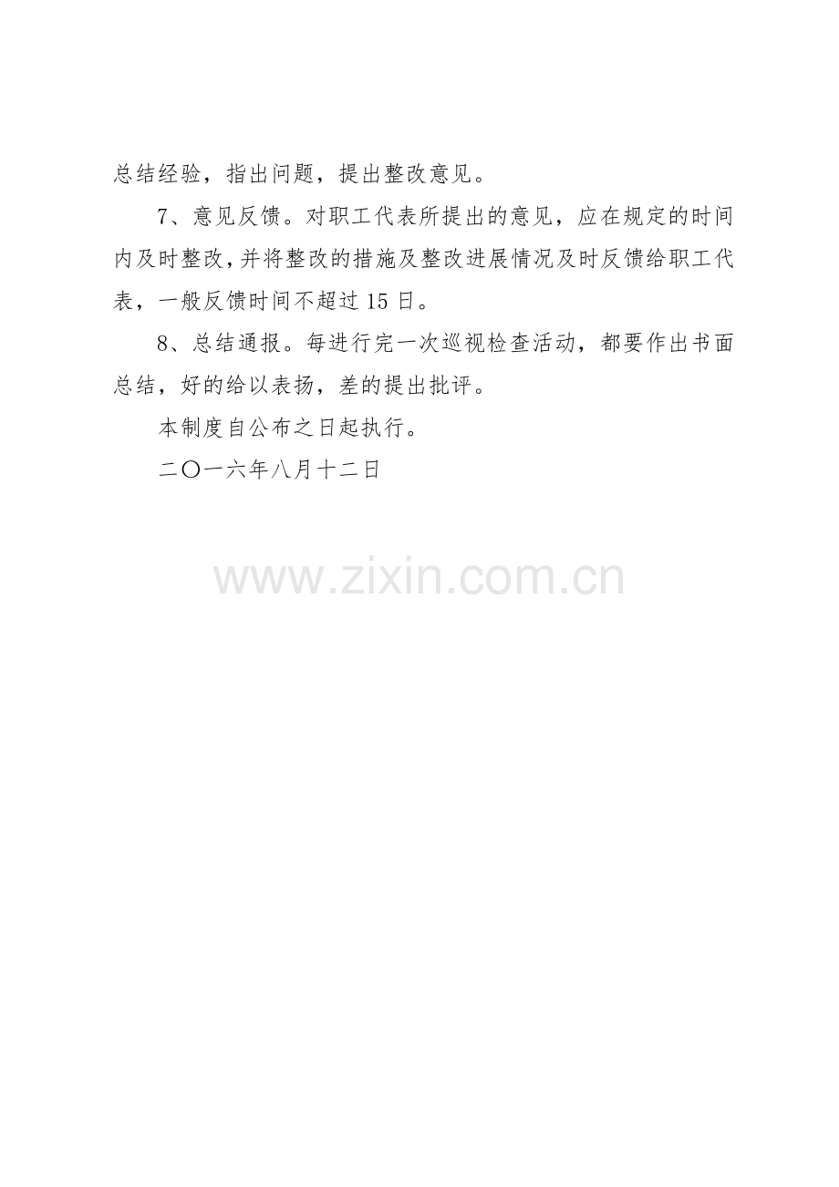 教职工代表巡视规章制度细则.docx_第3页