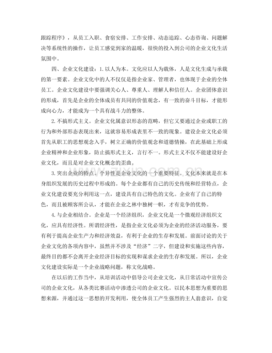 企业人事部下半2020年工作计划怎么写 .docx_第2页