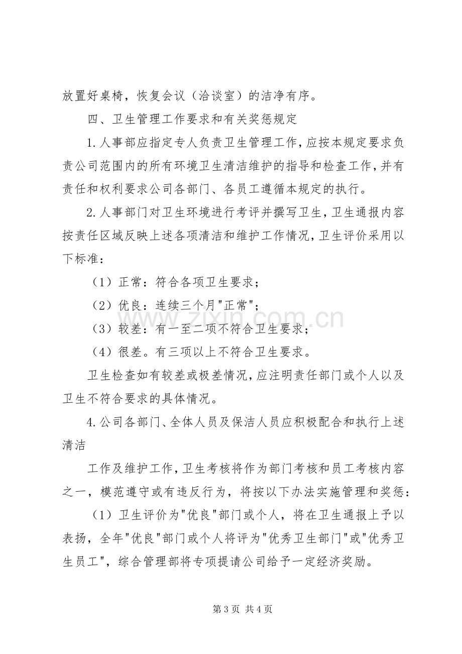 公司会议规章制度完整 .docx_第3页