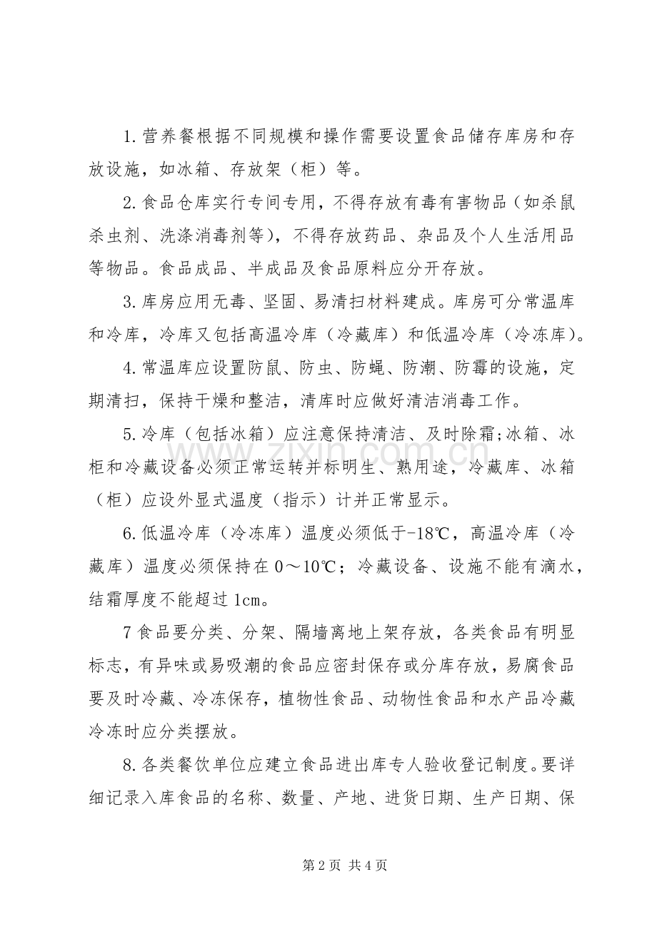 营养餐管理规章制度.docx_第2页