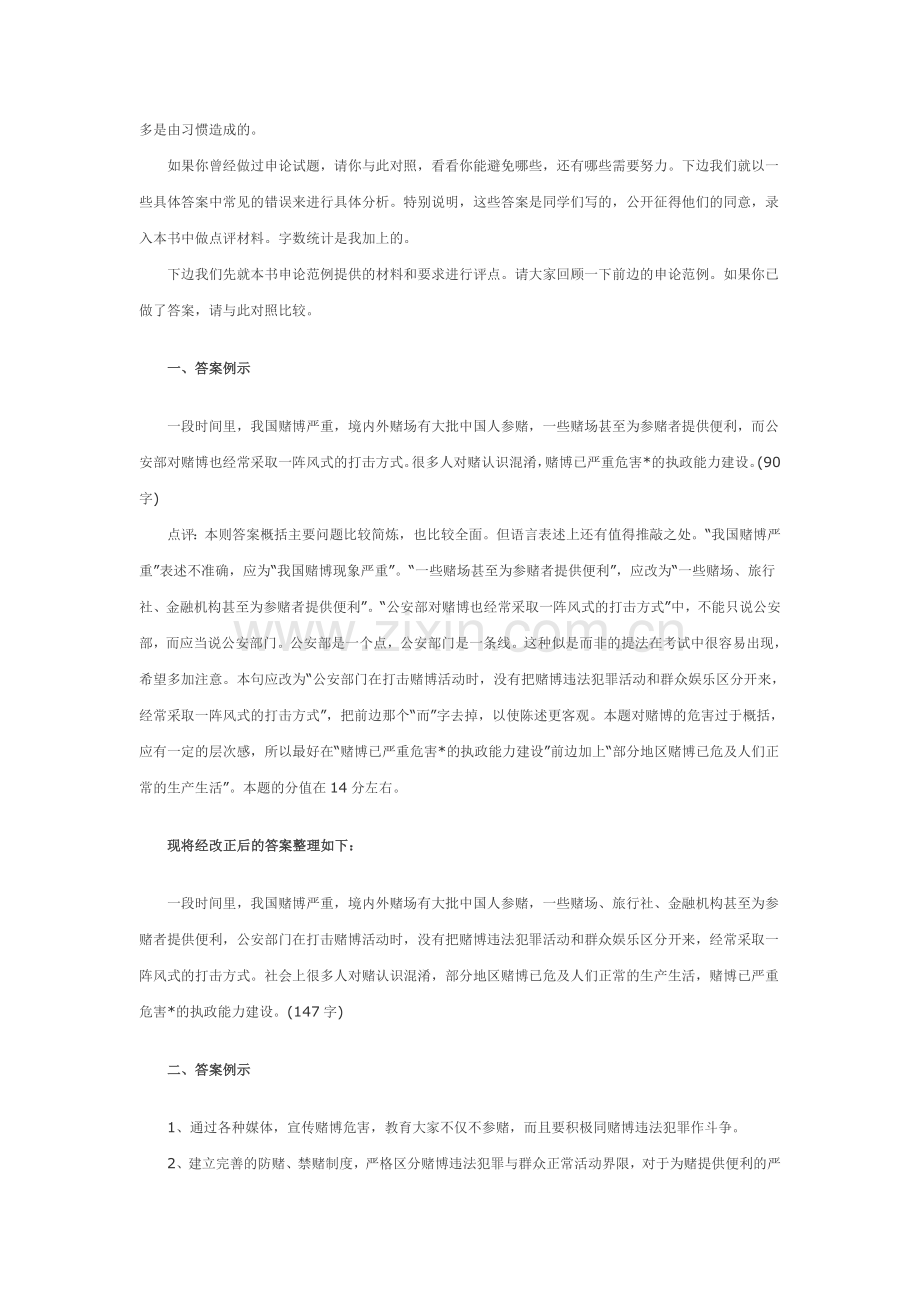 国家公务员考试申论阅卷中常见错误8.doc_第2页