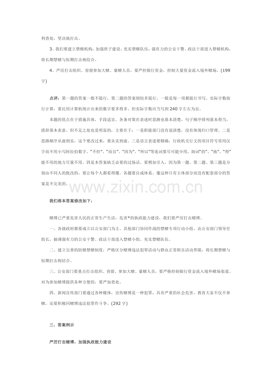 国家公务员考试申论阅卷中常见错误8.doc_第3页